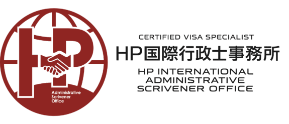 HP国際行政書士事務所｜Certified Visa Specialist, Tsukuba