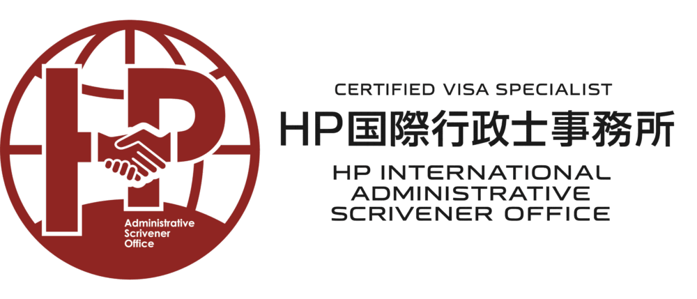 HP国際行政書士事務所｜Certified Visa Specialist, Tsukuba