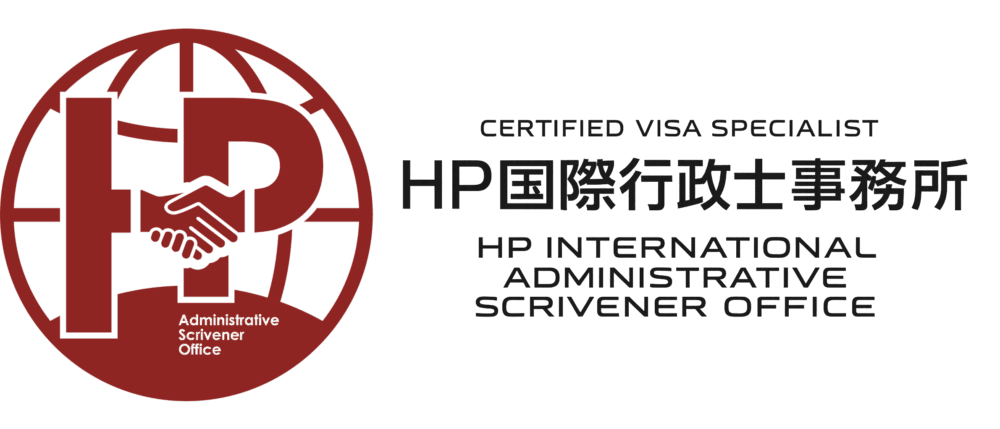 HP国際行政書士事務所｜Certified Visa Specialist, Tsukuba