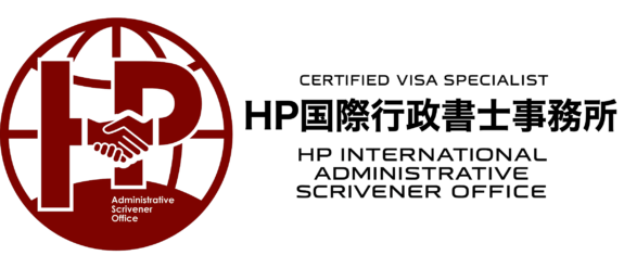 HP国際行政書士事務所｜Certified Visa Specialist, Tsukuba